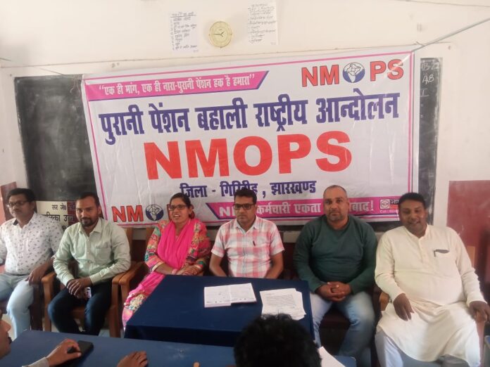 NMOPS,एनएमओपीएस गिरिडीह,जिला संयोजक मुन्ना प्रसाद कुशवाहा