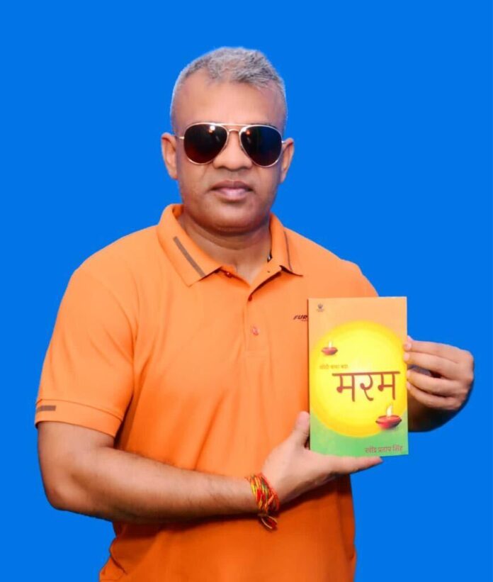 Ravindra Pratap Singh,Author Ravindra Pratap Singh, Choti Katha Bara Maram