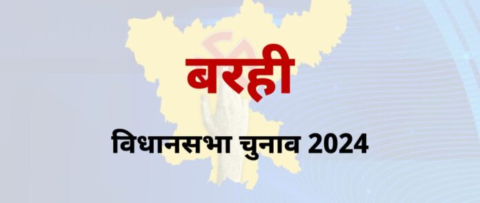 Jharkhand Assembly Election 2024