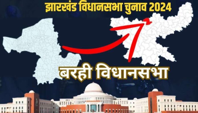 Jharkhand Assembly Election 2024