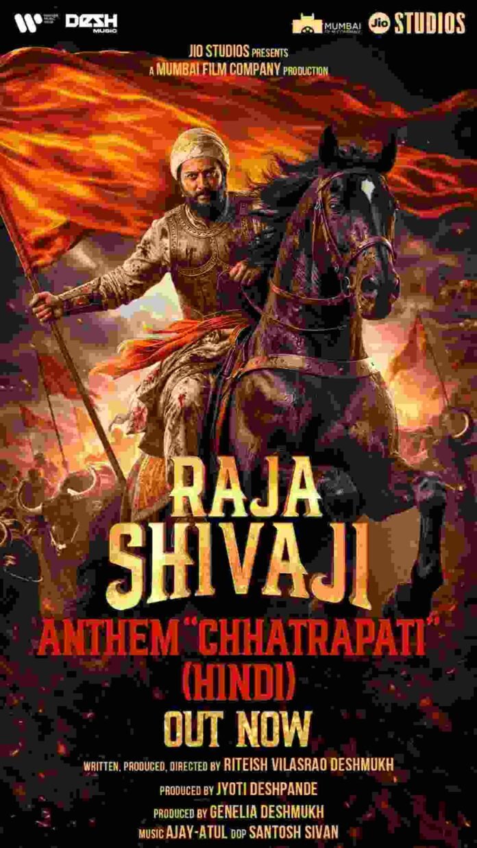 ‘राजा शिवाजी’ का दमदार एंथम ‘छत्रपति’ रिलीज़, अजय–अतुल की धुनों में गूंजा हिंदवी स्वराज्य का गौरव