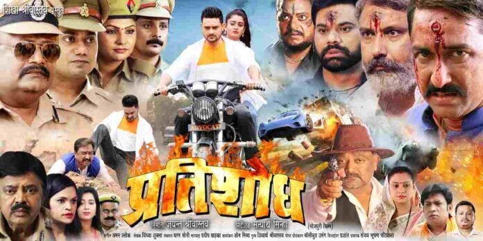 Trailer of producer Jayant Srivastava's Bhojpuri film 